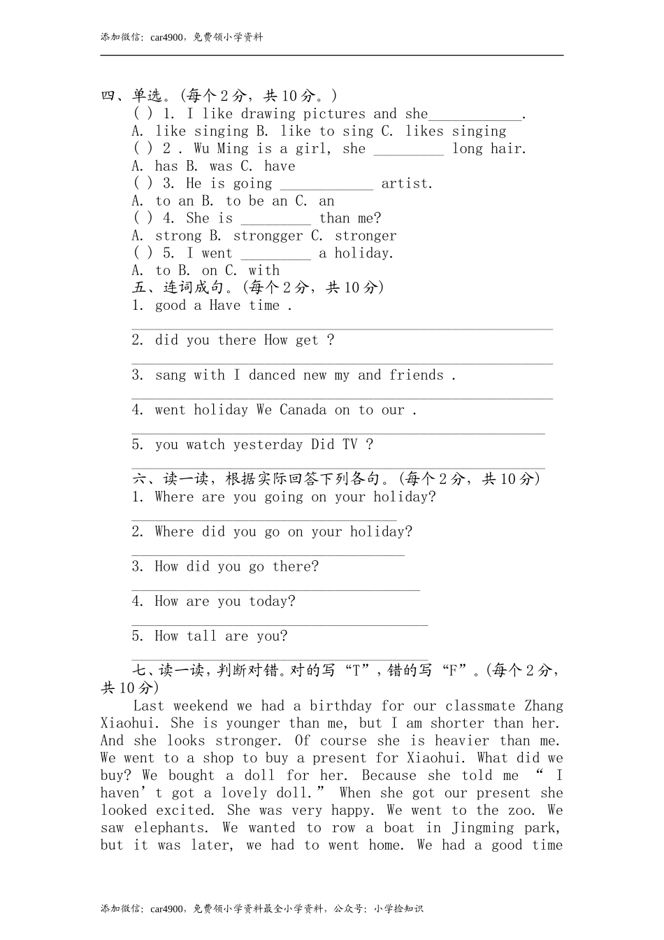 （人教新起点）六年级英语下册 小升初模拟自查测试题.doc_第2页