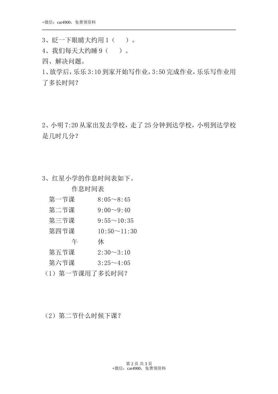 《时、分、秒的认识》单元测试.doc_第2页