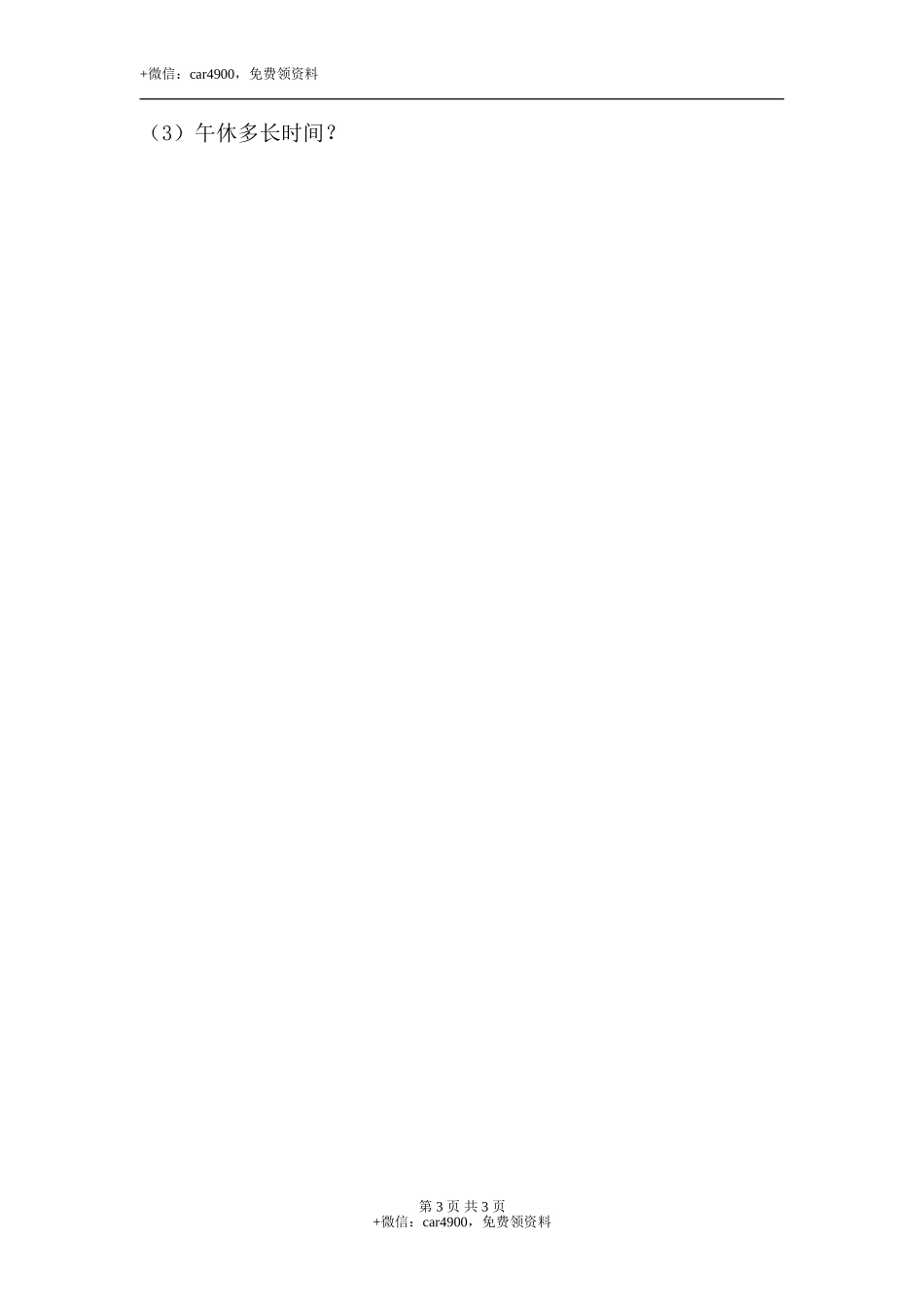 《时、分、秒的认识》单元测试.doc_第3页