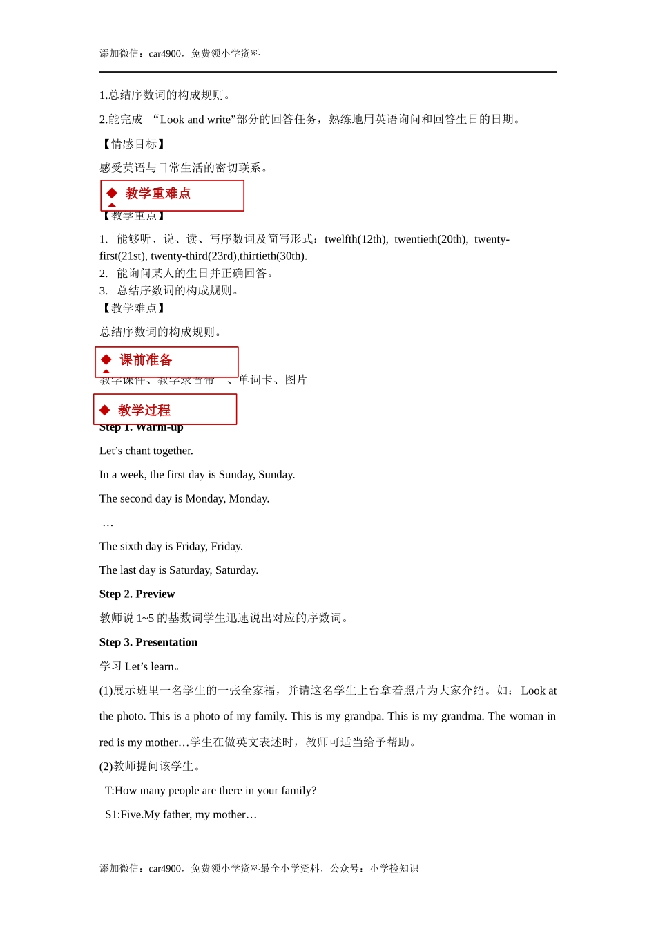 【教学设计】Unit 4 Part B（人教） .docx_第2页