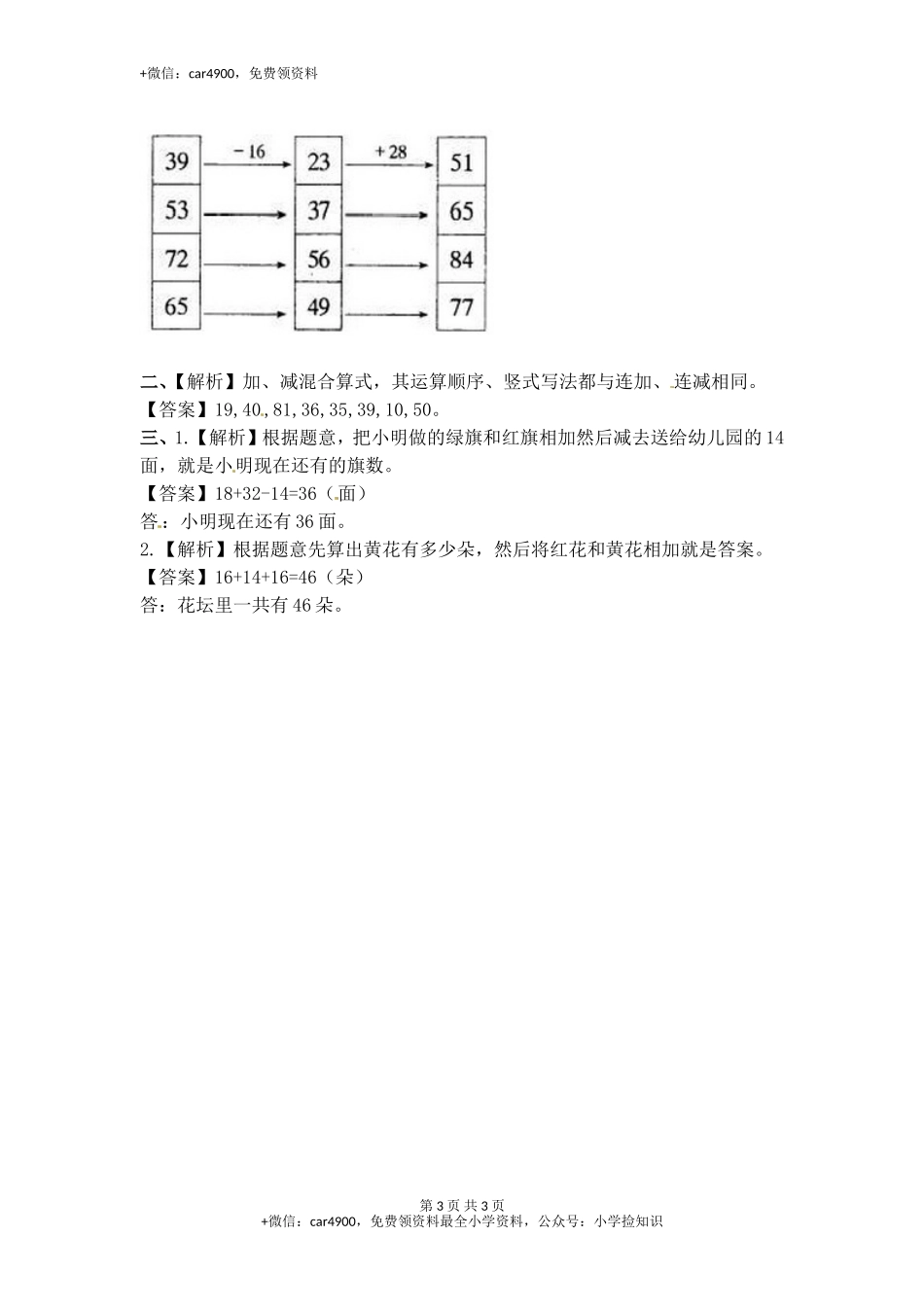 1.2加减混合运算（1）-苏教版.doc_第3页