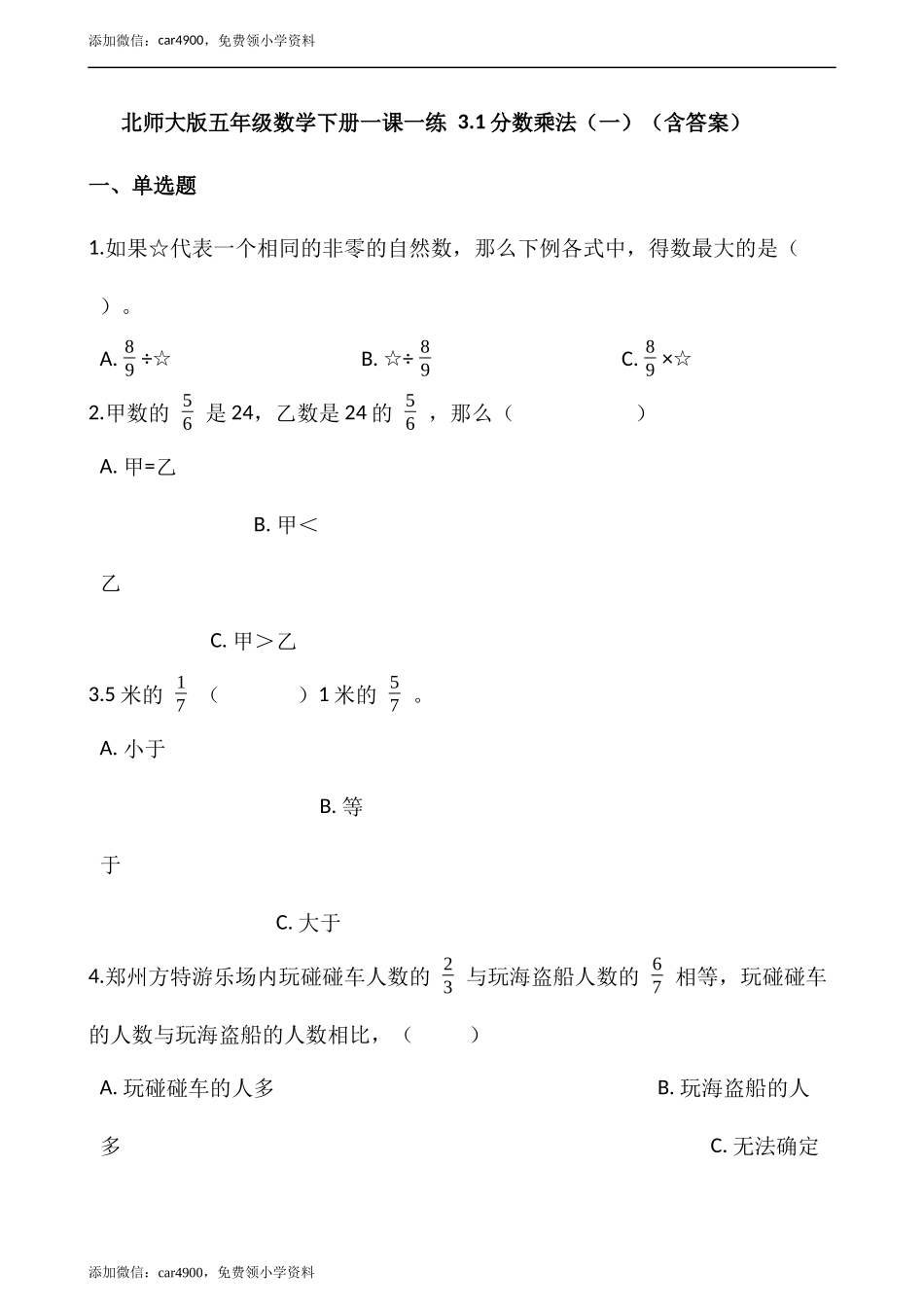 3.1分数乘法（一）（含答案）.docx_第1页