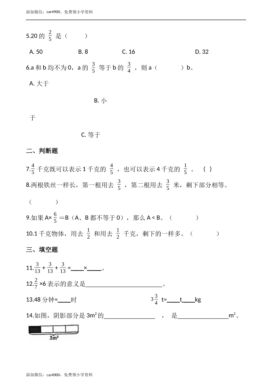 3.1分数乘法（一）（含答案）.docx_第2页