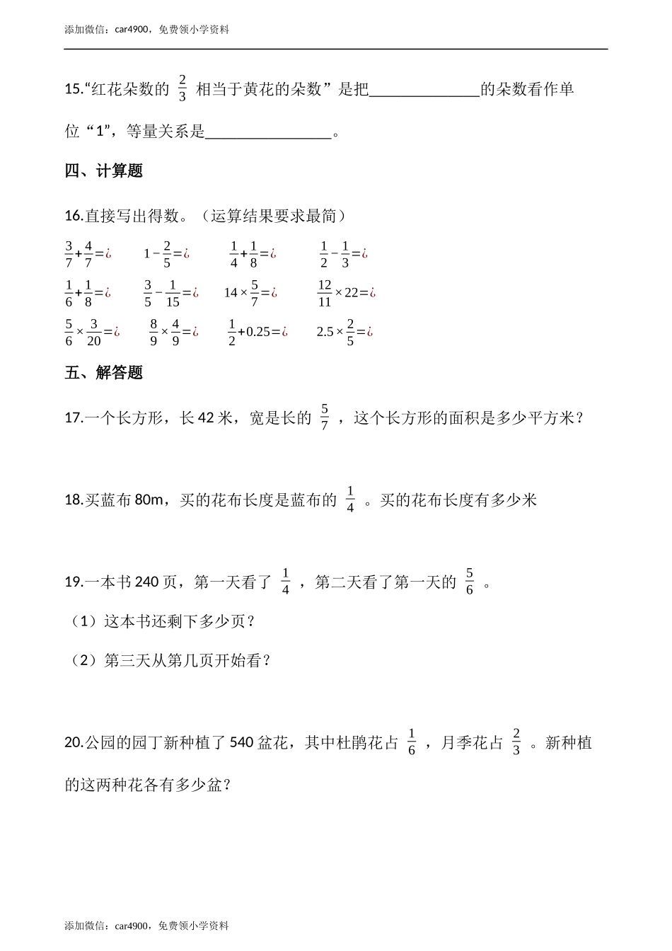 3.1分数乘法（一）（含答案）.docx_第3页