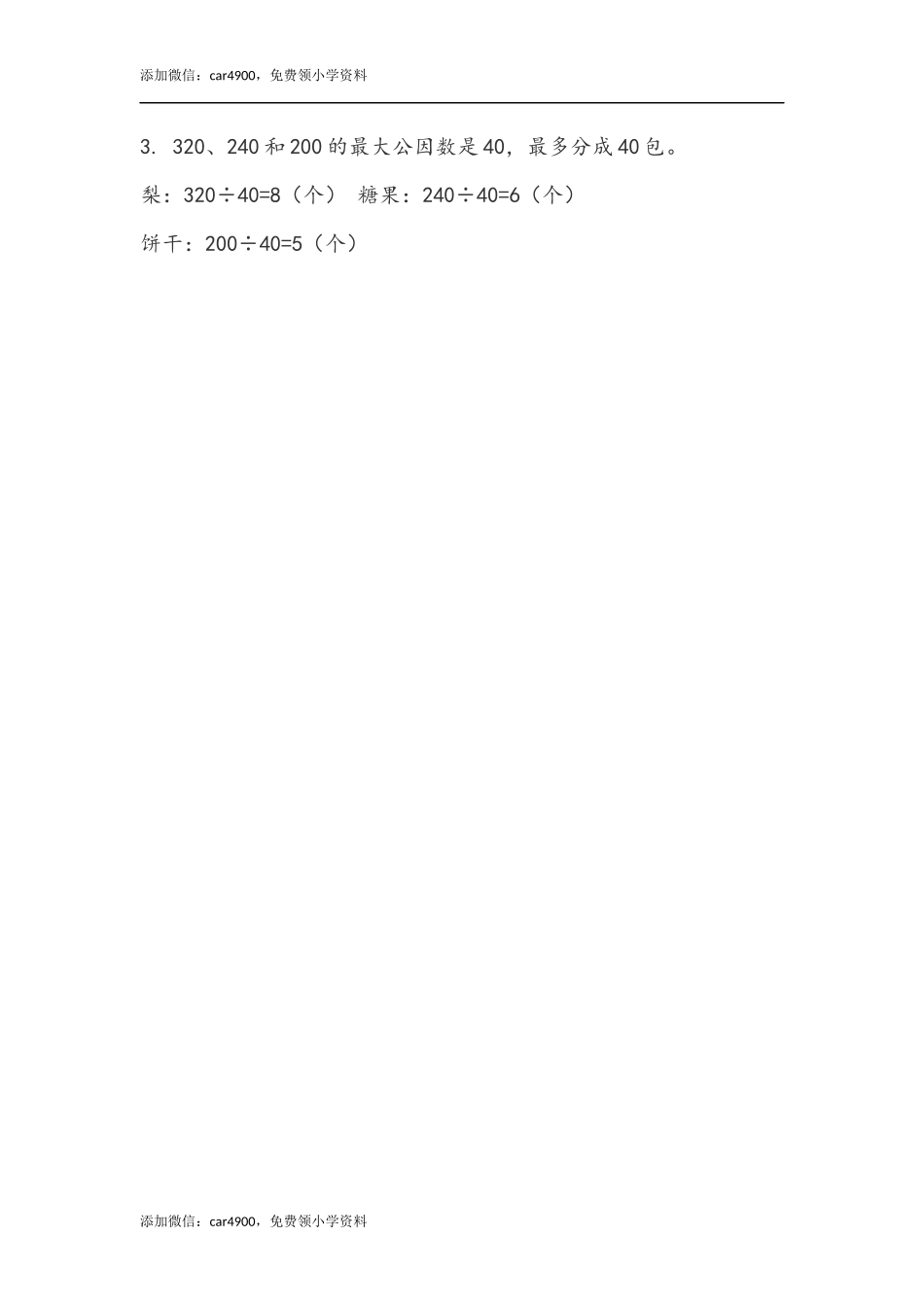 4.13 公因数和最大公因数的应用.docx_第2页