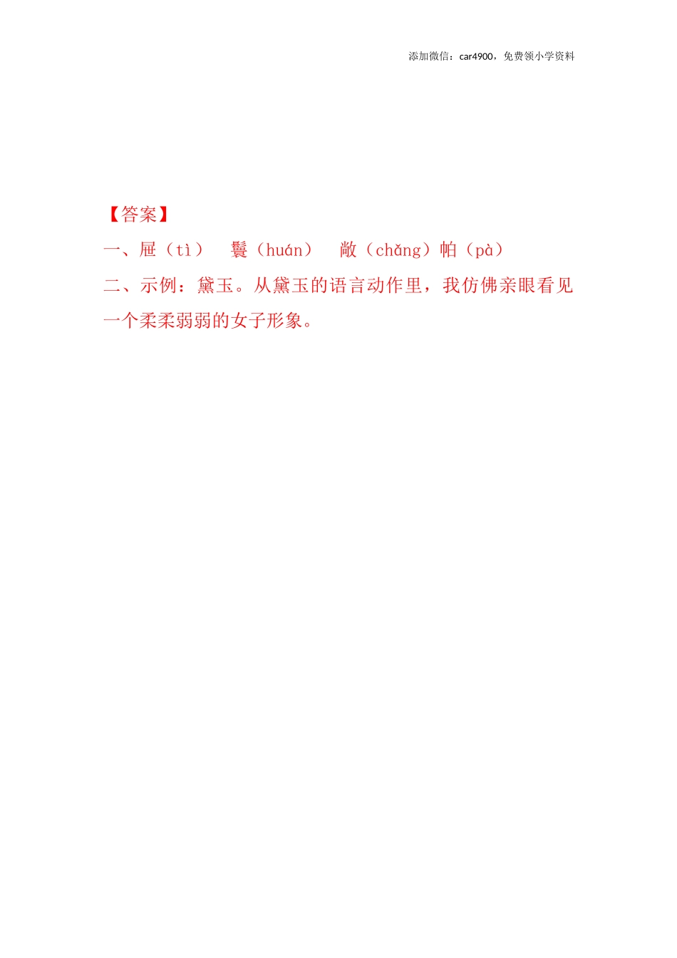 8 红楼春趣 同步练习（含答案）.docx_第2页