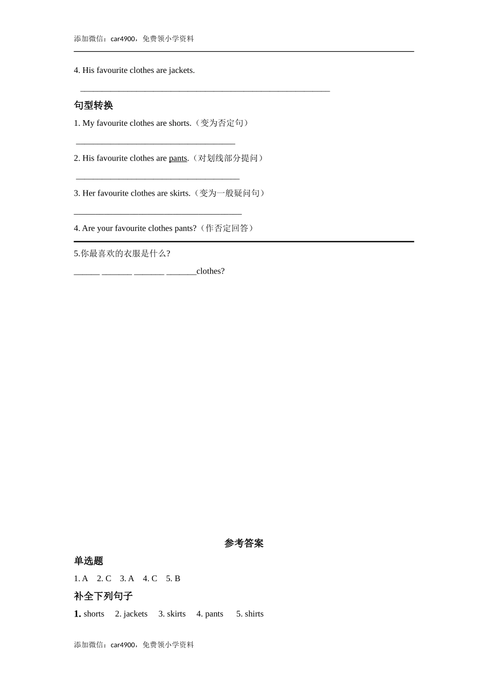 lesson 20 my favourite clothes同步练习（含答案）.doc_第2页