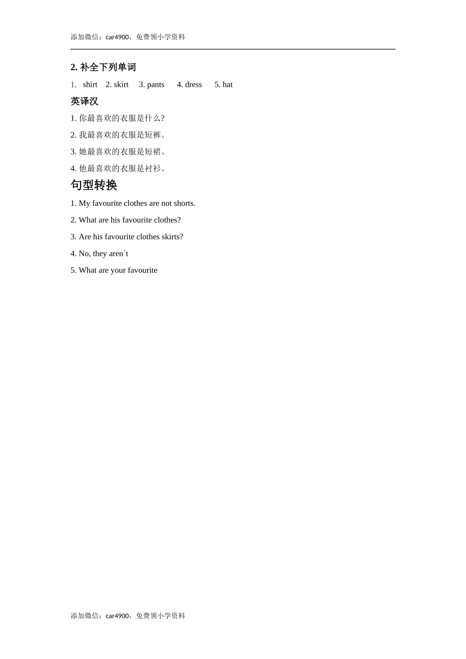 lesson 20 my favourite clothes同步练习（含答案）.doc_第3页