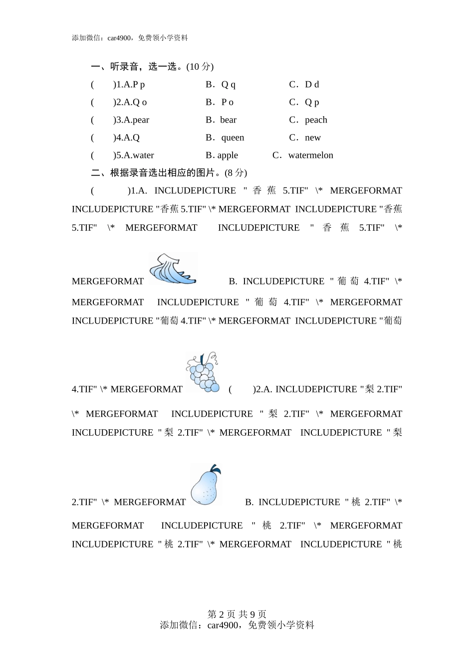 Unit 5 Do you like pears-单元测验.doc_第2页