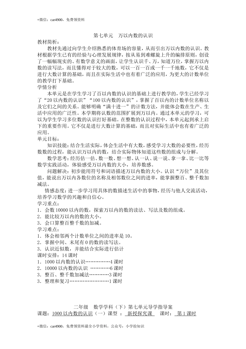 第1课时1000以内数的认识（一） .doc_第1页