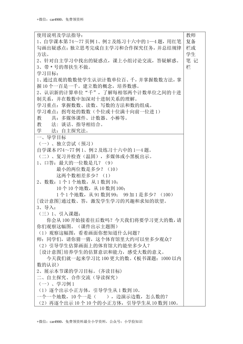 第1课时1000以内数的认识（一） .doc_第2页