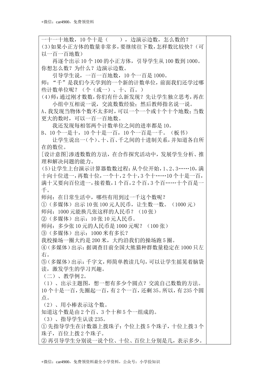 第1课时1000以内数的认识（一） .doc_第3页