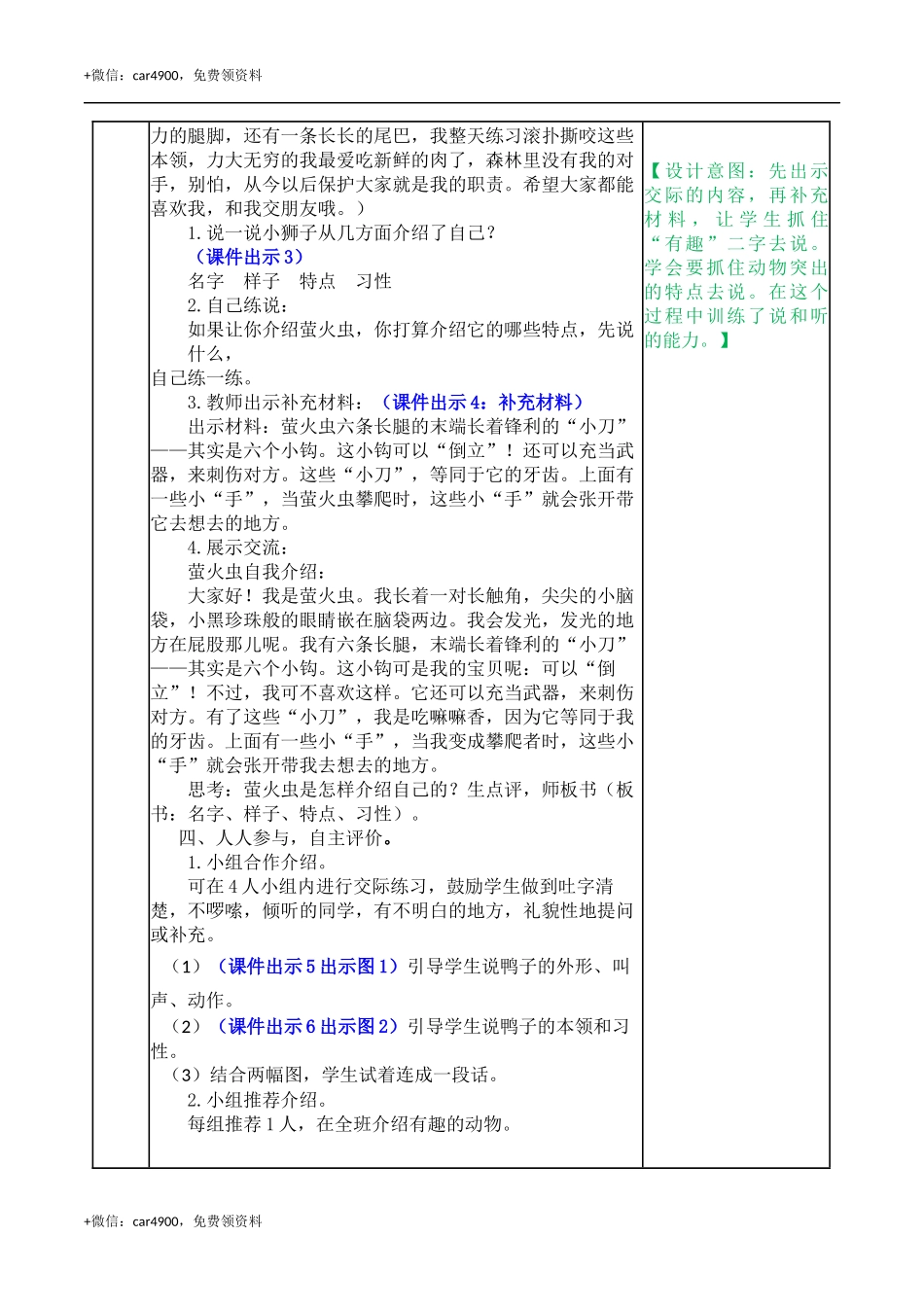口语交际：有趣的动物 教案 .docx_第2页