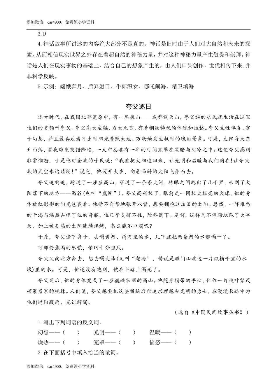 类文阅读-12 盘古开天地.doc_第2页