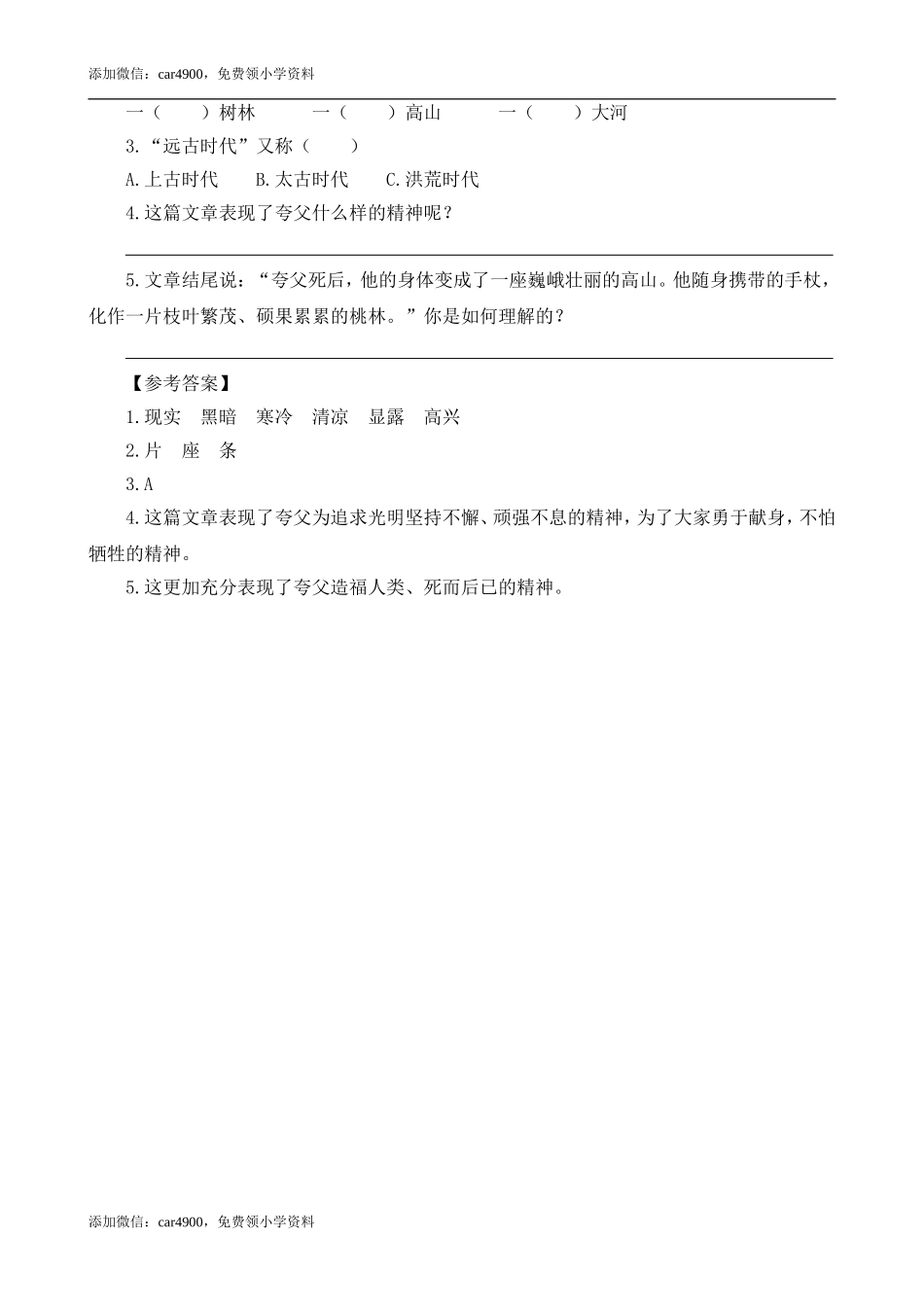 类文阅读-12 盘古开天地.doc_第3页