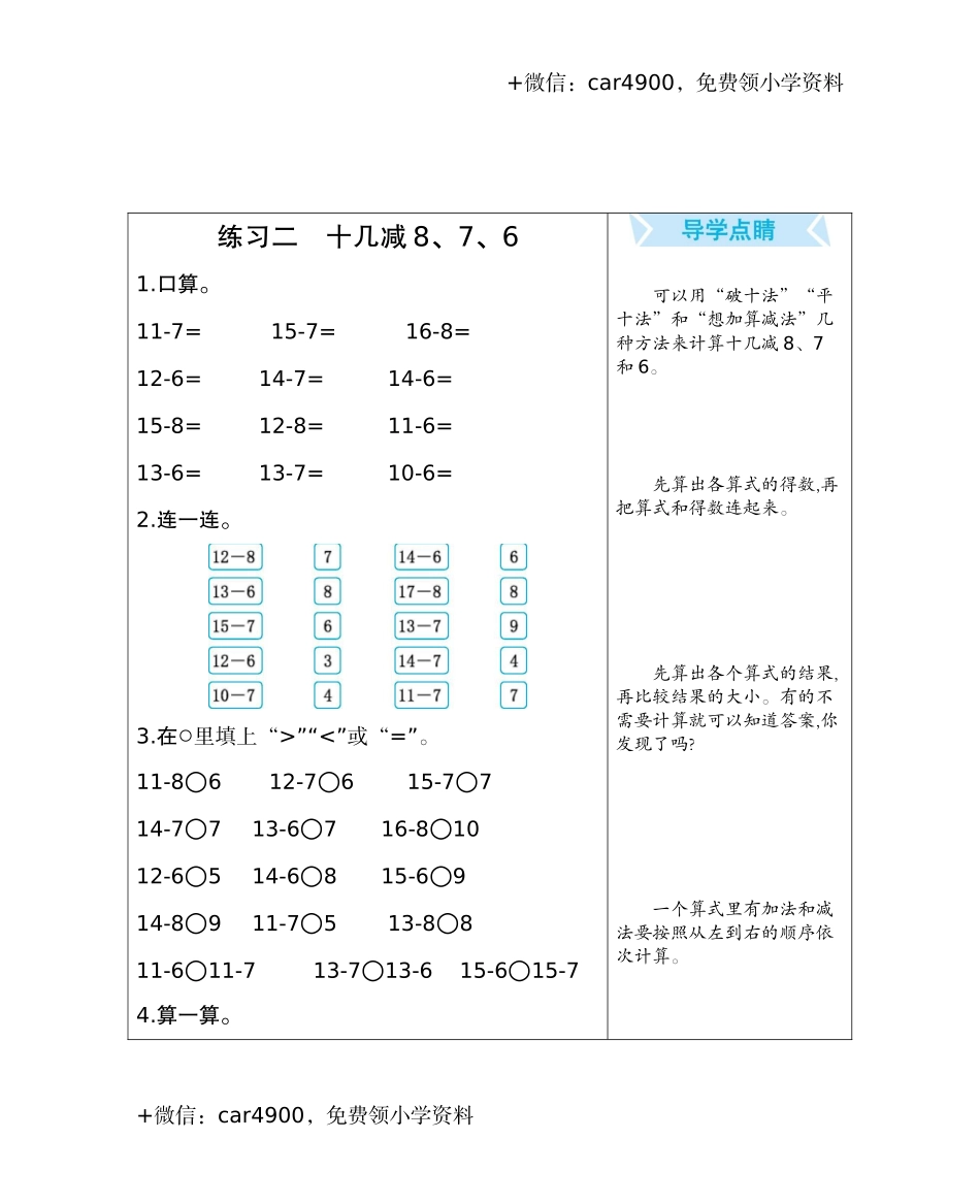 练习二　十几减8、7、6 .docx_第1页