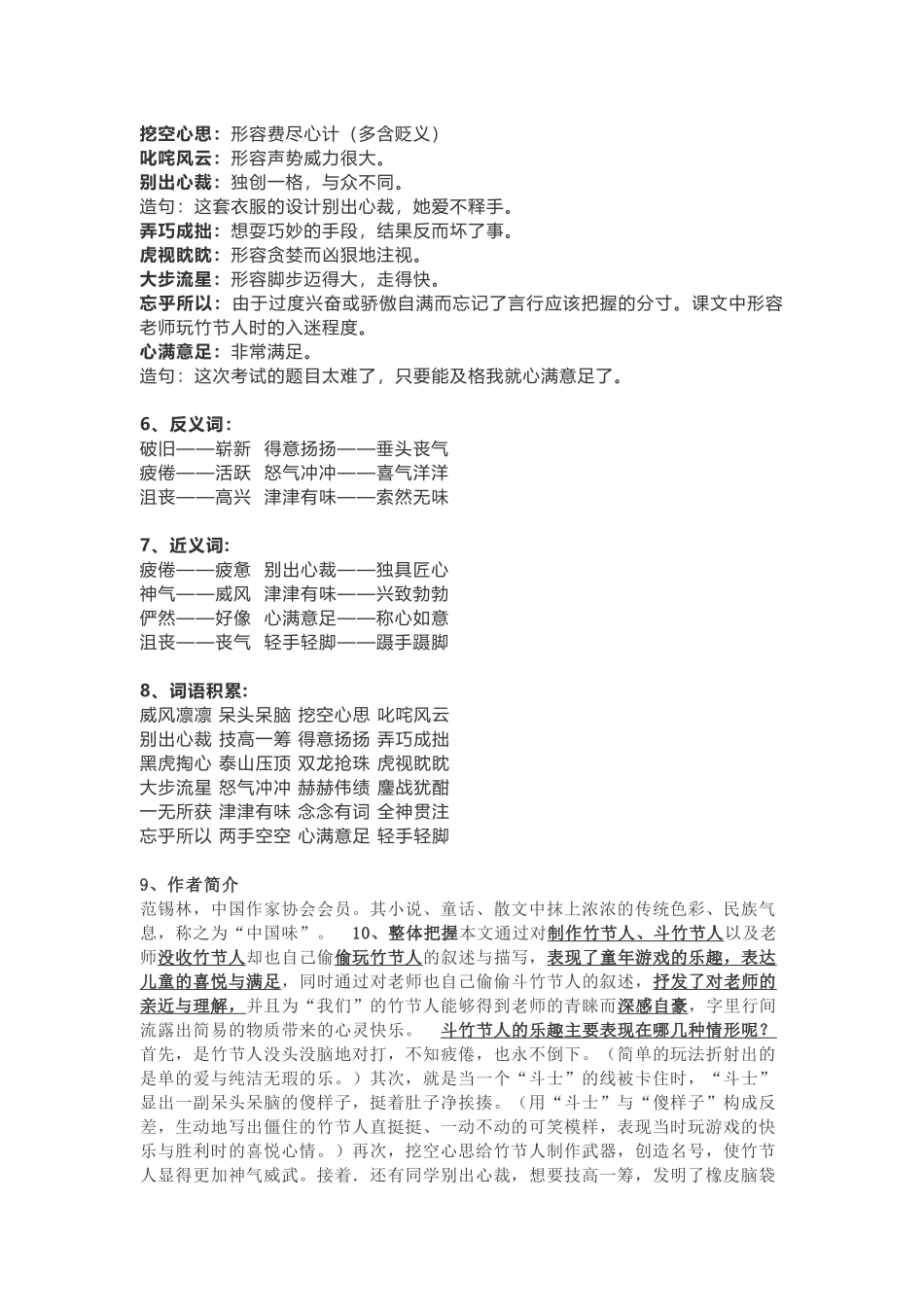 六（上）语文第9课《竹节人》重点及主题归纳(2).docx_第2页