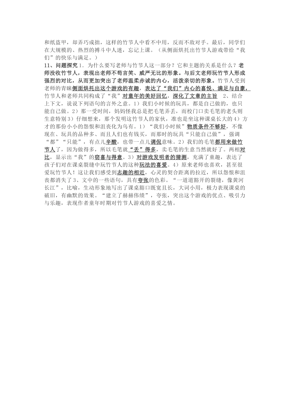 六（上）语文第9课《竹节人》重点及主题归纳(2).docx_第3页