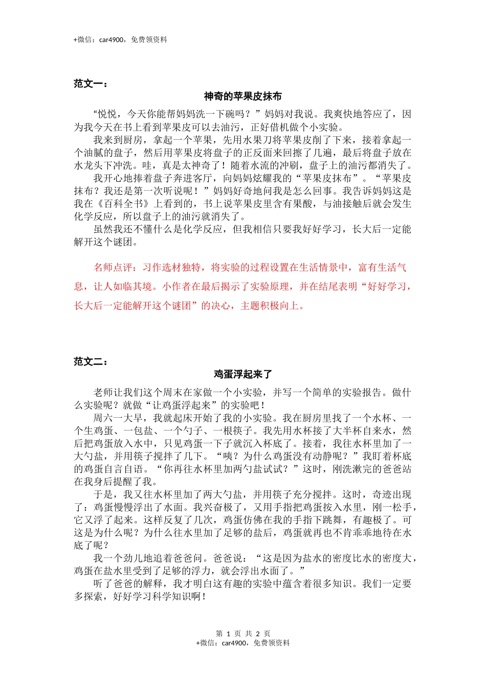 第四单元 我做了一项小实验 .docx_第1页