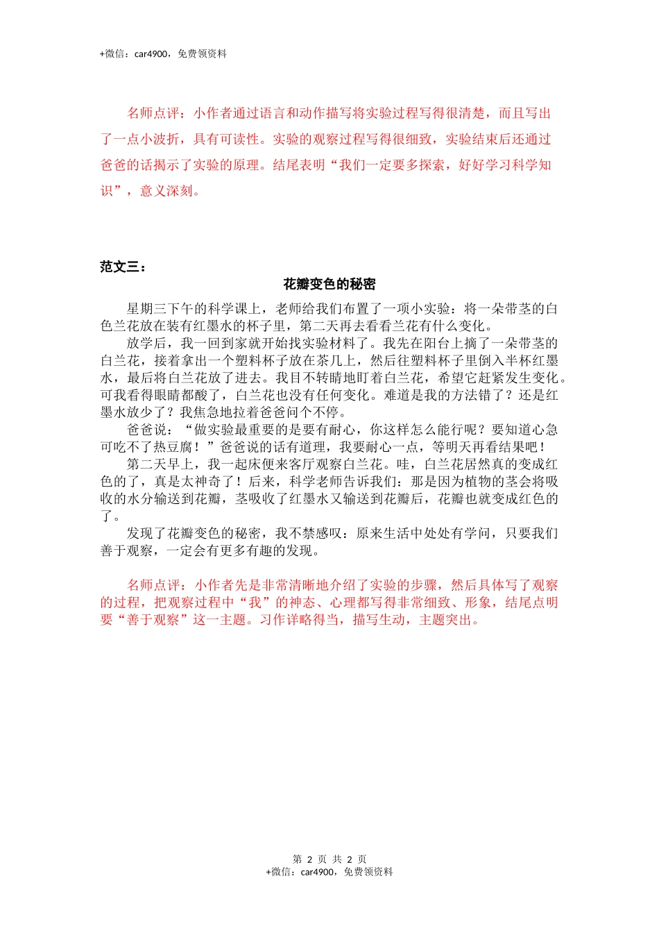 第四单元 我做了一项小实验 .docx_第2页
