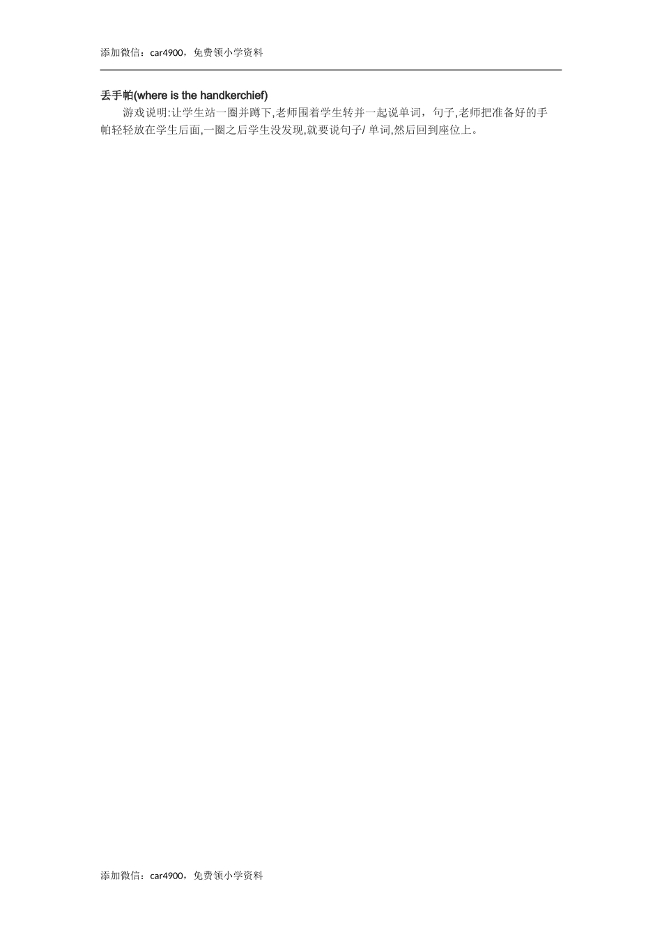丢手帕(where is the handkerchief).doc_第1页