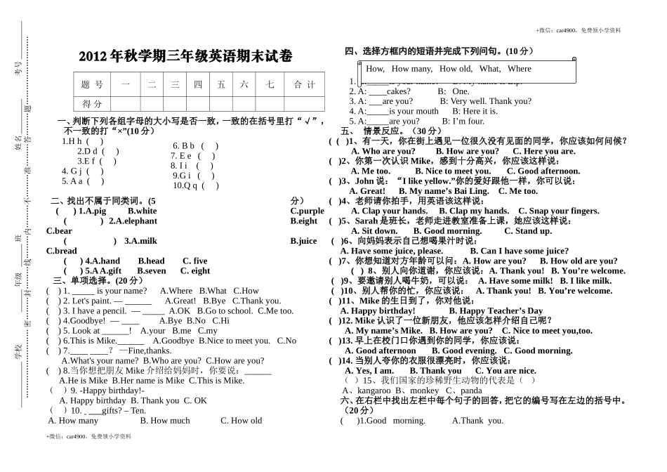 2012年秋学期三年级英语期末试卷 .doc_第1页