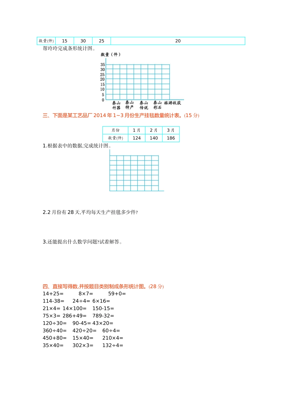 三（下）青岛版数学第十一单元检测.1（54制）.docx_第2页