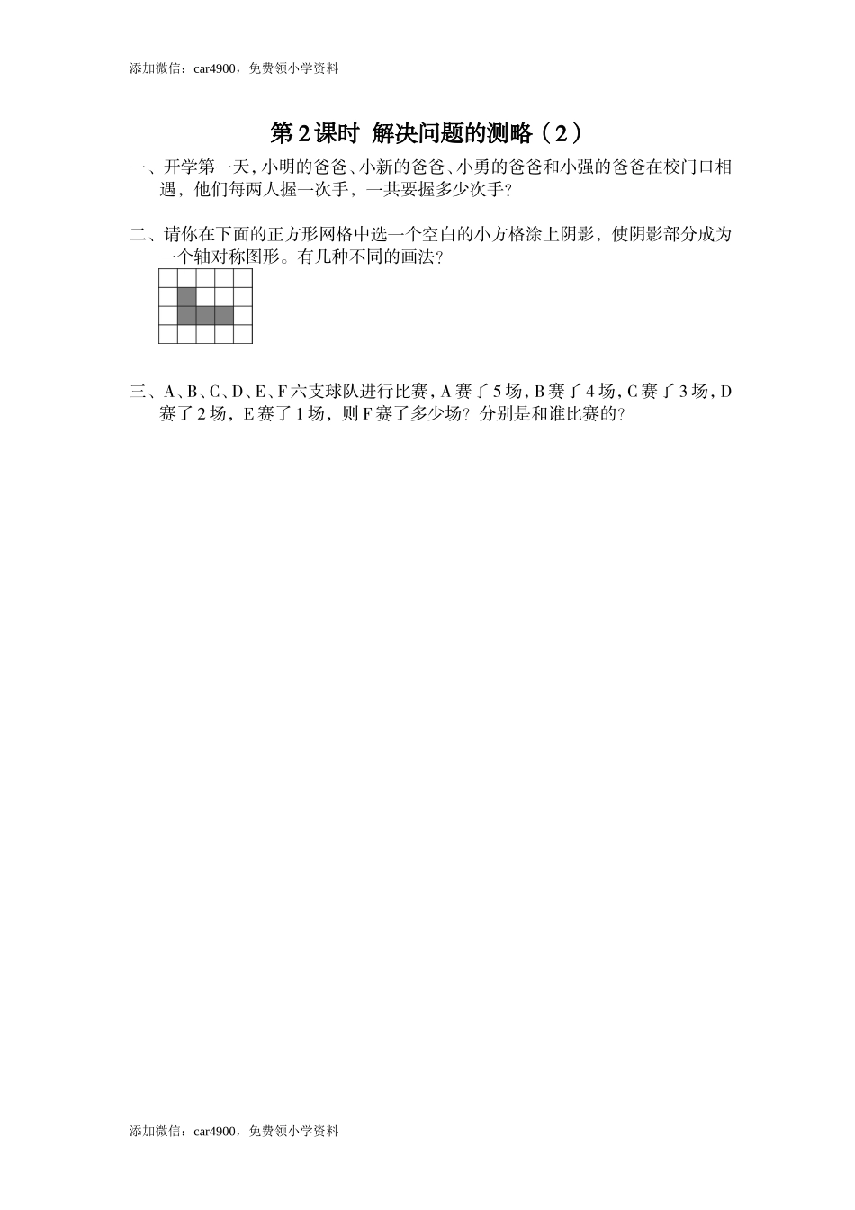 第2课时 解决问题的策略（2）.doc_第1页