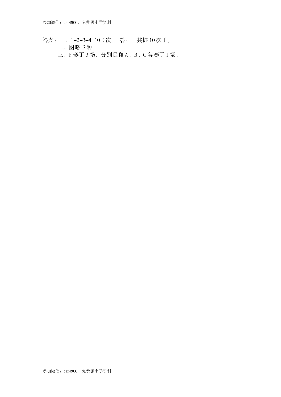 第2课时 解决问题的策略（2）.doc_第2页