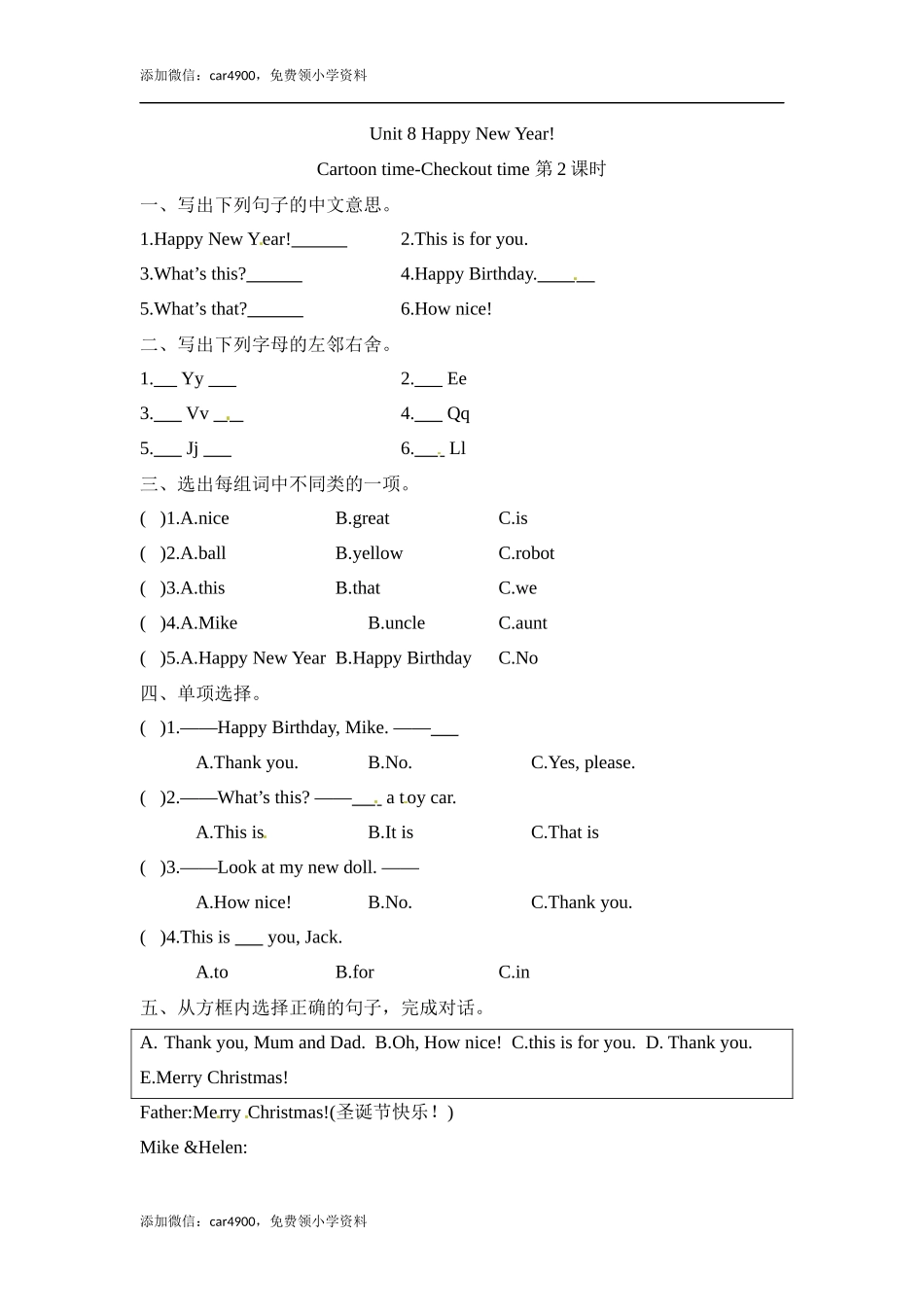 三年级上册英语一课一练-Unit 8 Happy New Year第二课时 Cartoon time-Checkout time译林三起（word版含答案）.docx .docx_第1页