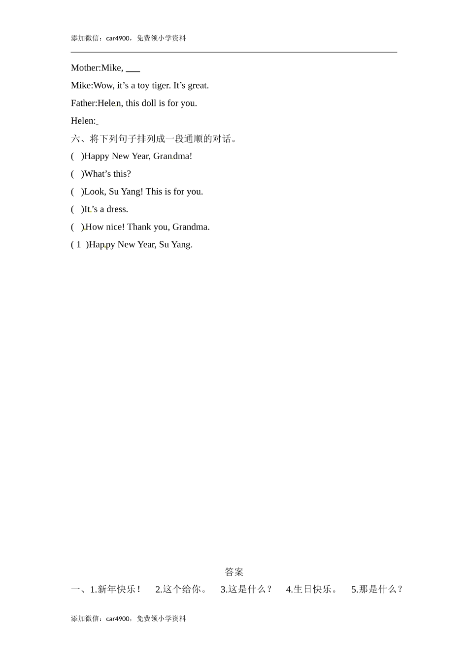 三年级上册英语一课一练-Unit 8 Happy New Year第二课时 Cartoon time-Checkout time译林三起（word版含答案）.docx .docx_第2页