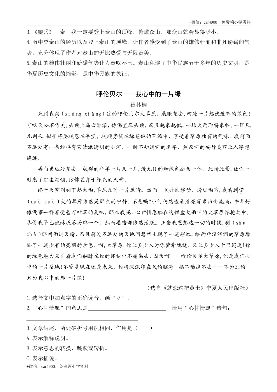 类文阅读-20 美丽的小兴安岭.doc_第2页