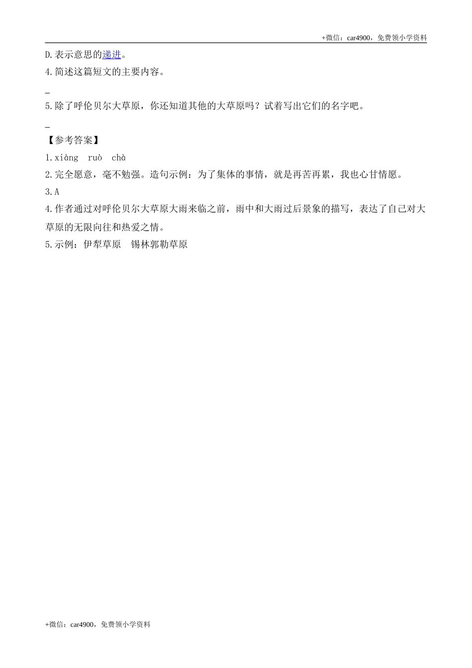 类文阅读-20 美丽的小兴安岭.doc_第3页