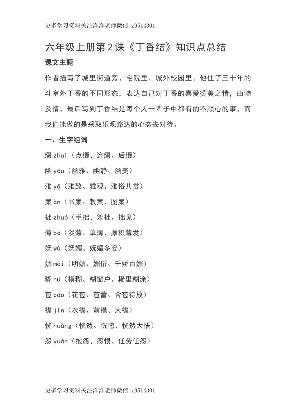 六（上）语文第2课《丁香结》重点及主题归纳(1).docx_第1页