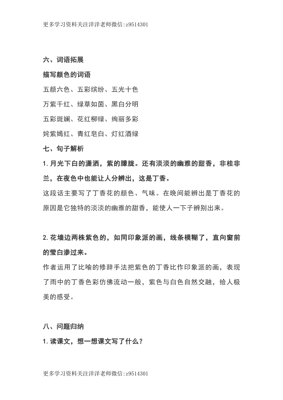 六（上）语文第2课《丁香结》重点及主题归纳(1).docx_第3页