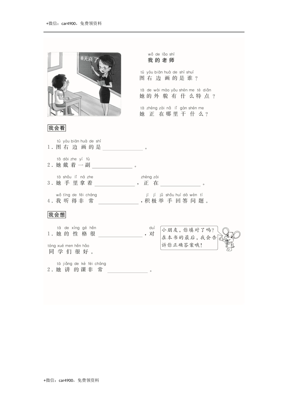 （跟我学写话）写人（7篇） .docx_第1页