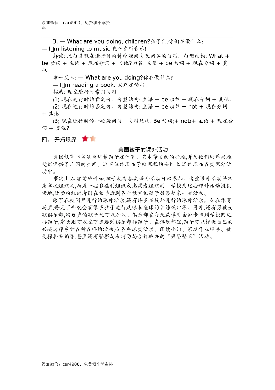 四（上）外研 Module 2知识清单.docx_第2页