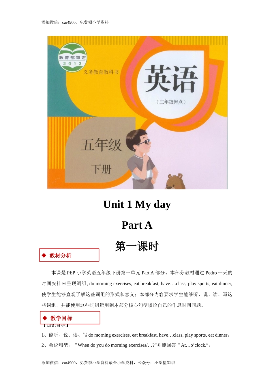 【教学设计】Unit 1 Part A（人教） .docx_第1页