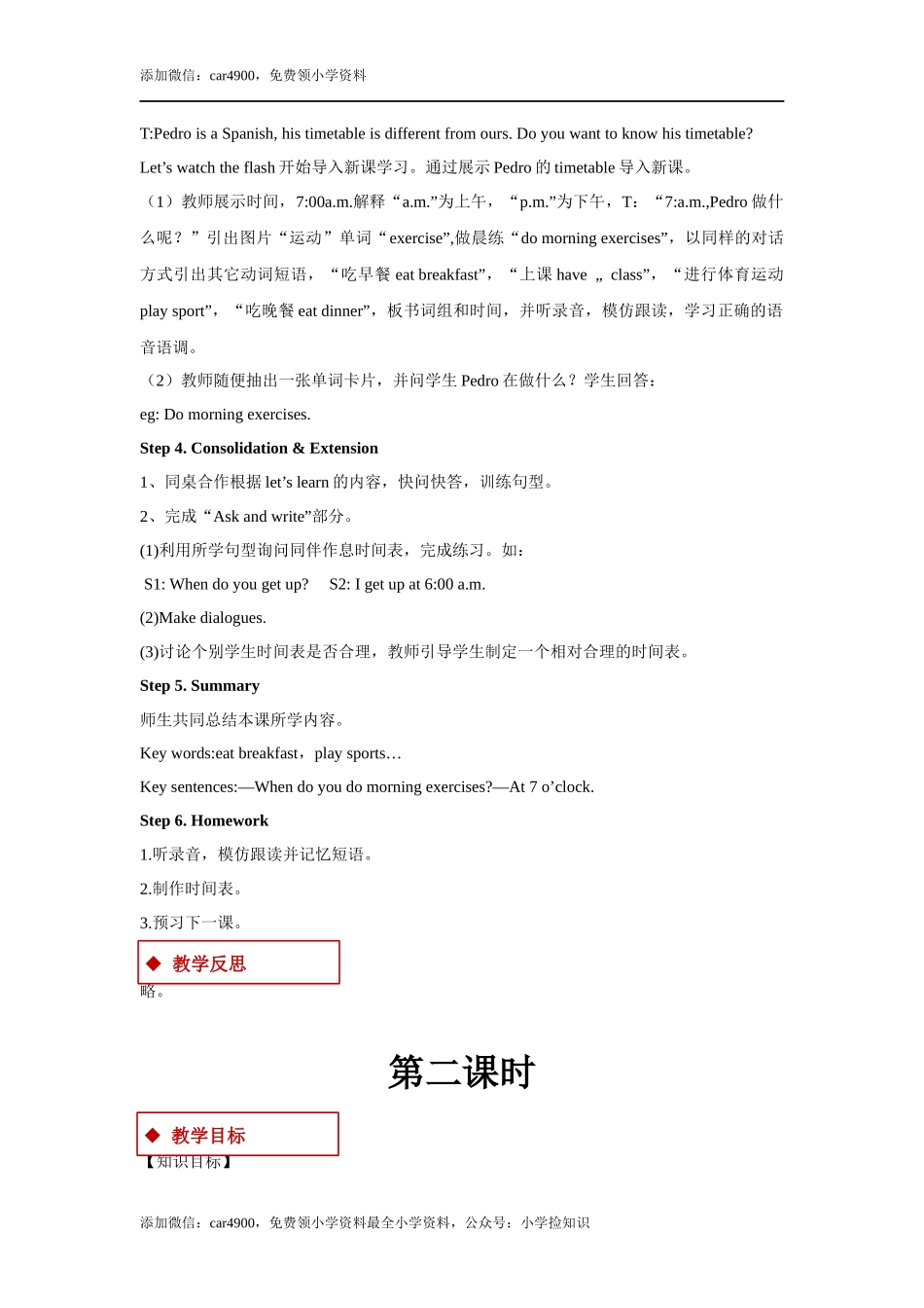 【教学设计】Unit 1 Part A（人教） .docx_第3页