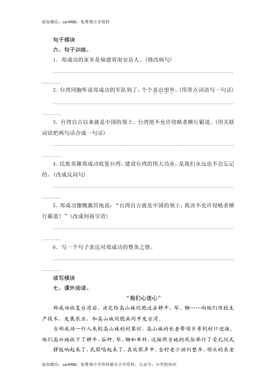 六年级上语文课时测评-2 郑成功-苏教版（网资源）.doc_第2页