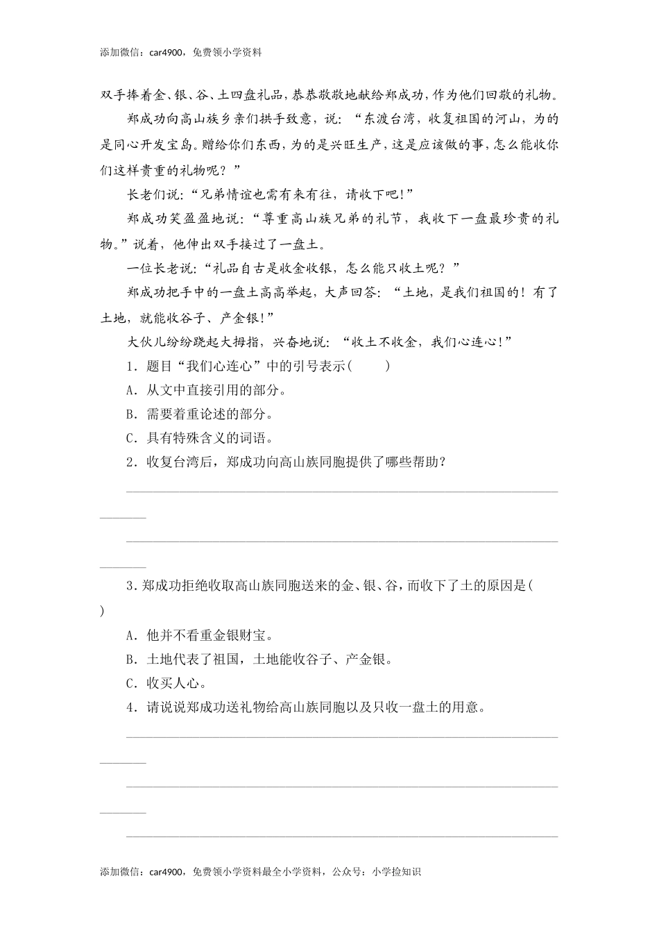 六年级上语文课时测评-2 郑成功-苏教版（网资源）.doc_第3页