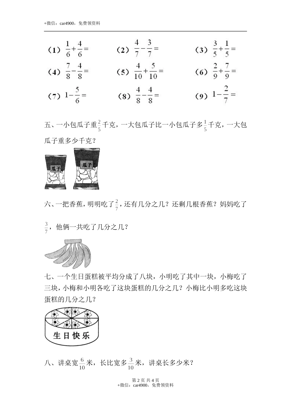 《分数的初步认识》单元测试.doc_第2页