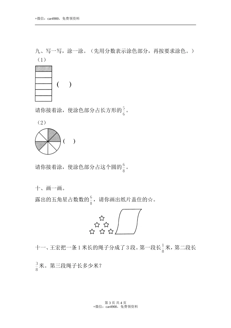 《分数的初步认识》单元测试.doc_第3页