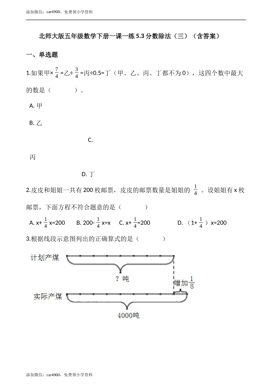 5.3分数除法（三） （含答案）.docx_第1页