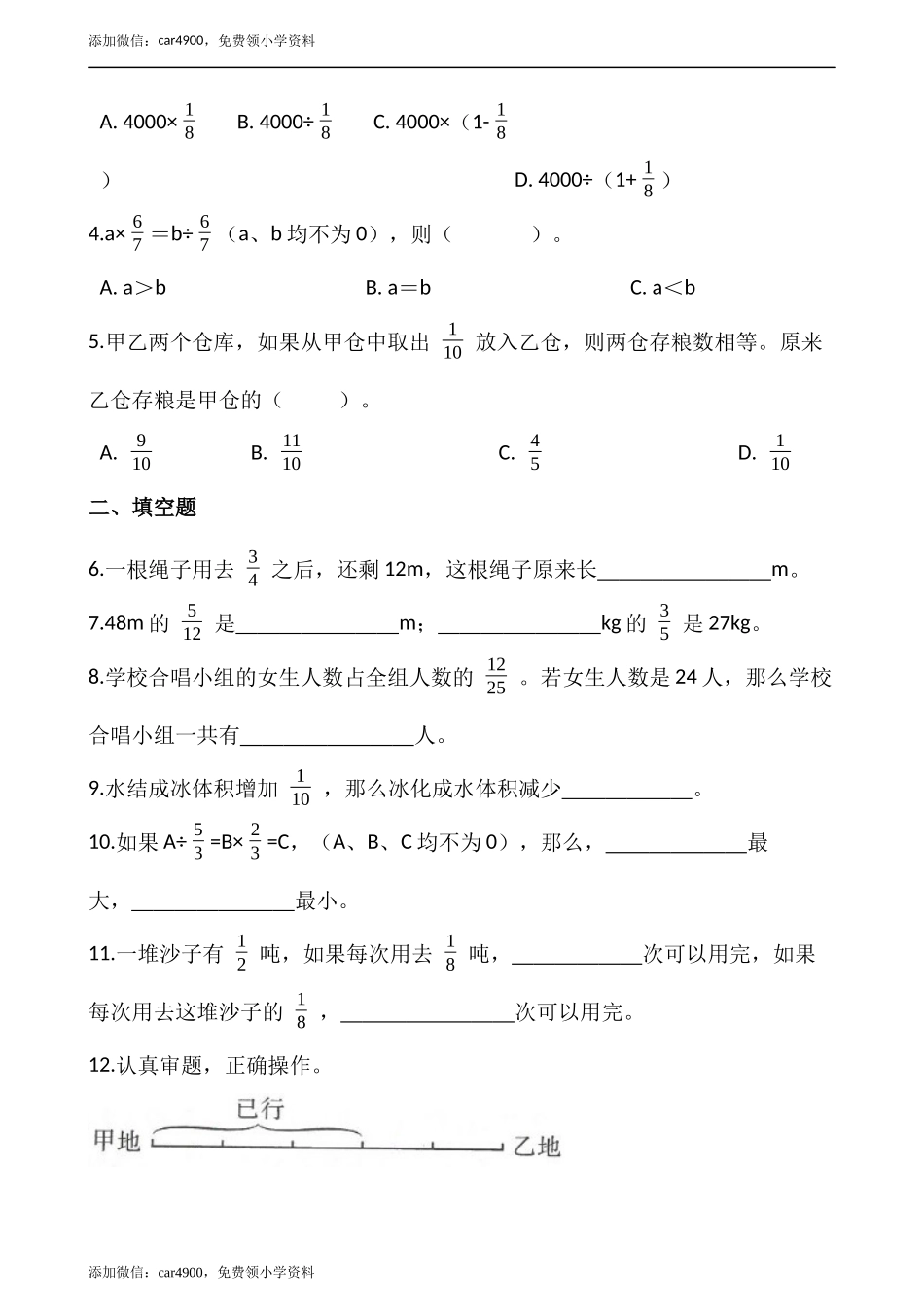 5.3分数除法（三） （含答案）.docx_第2页