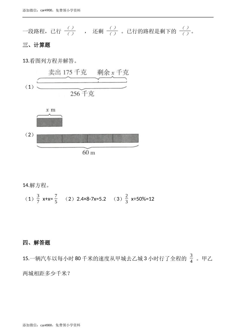 5.3分数除法（三） （含答案）.docx_第3页