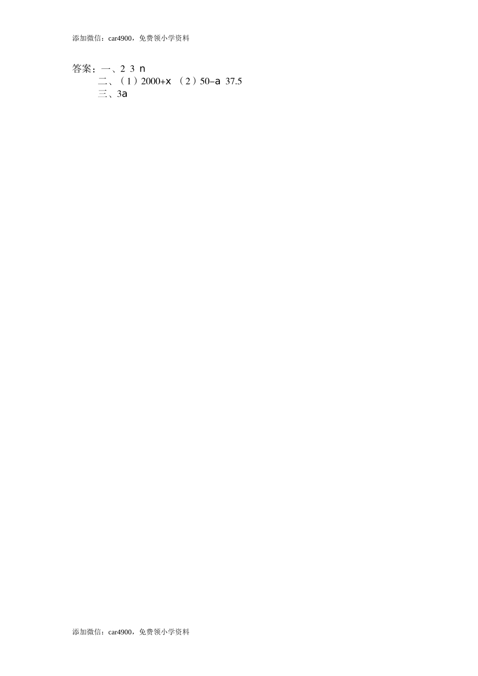 第1课时 用字母表示数（1）(1).doc_第2页