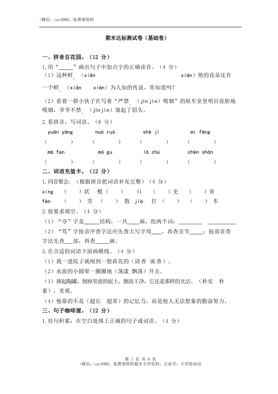 期末达标测试卷（基础卷） .docx_第1页