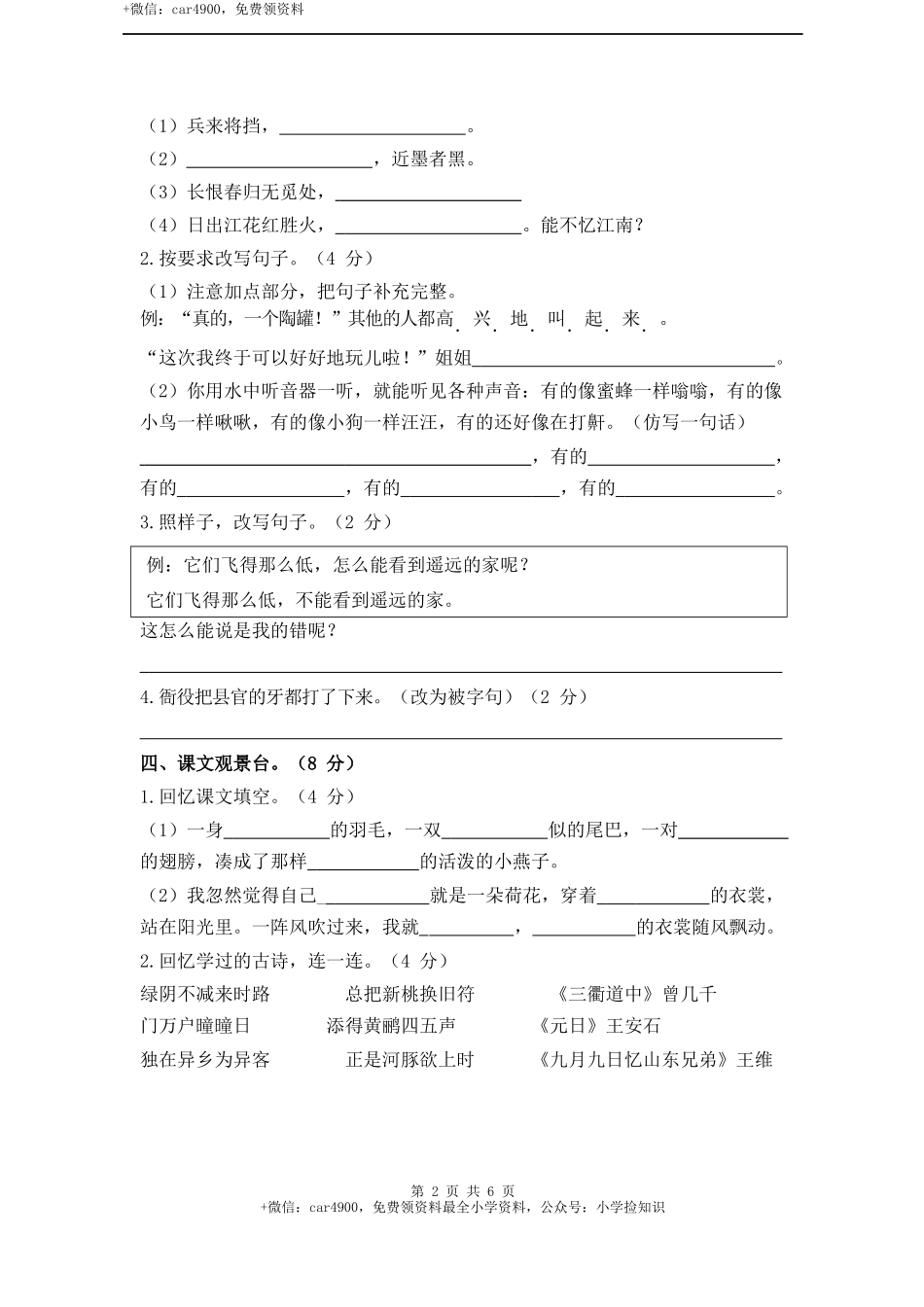 期末达标测试卷（基础卷） .docx_第2页