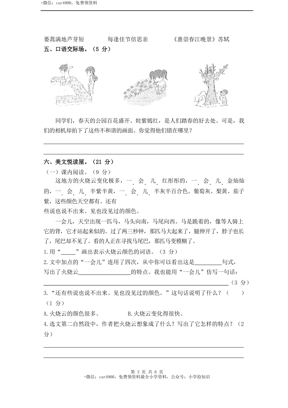 期末达标测试卷（基础卷） .docx_第3页